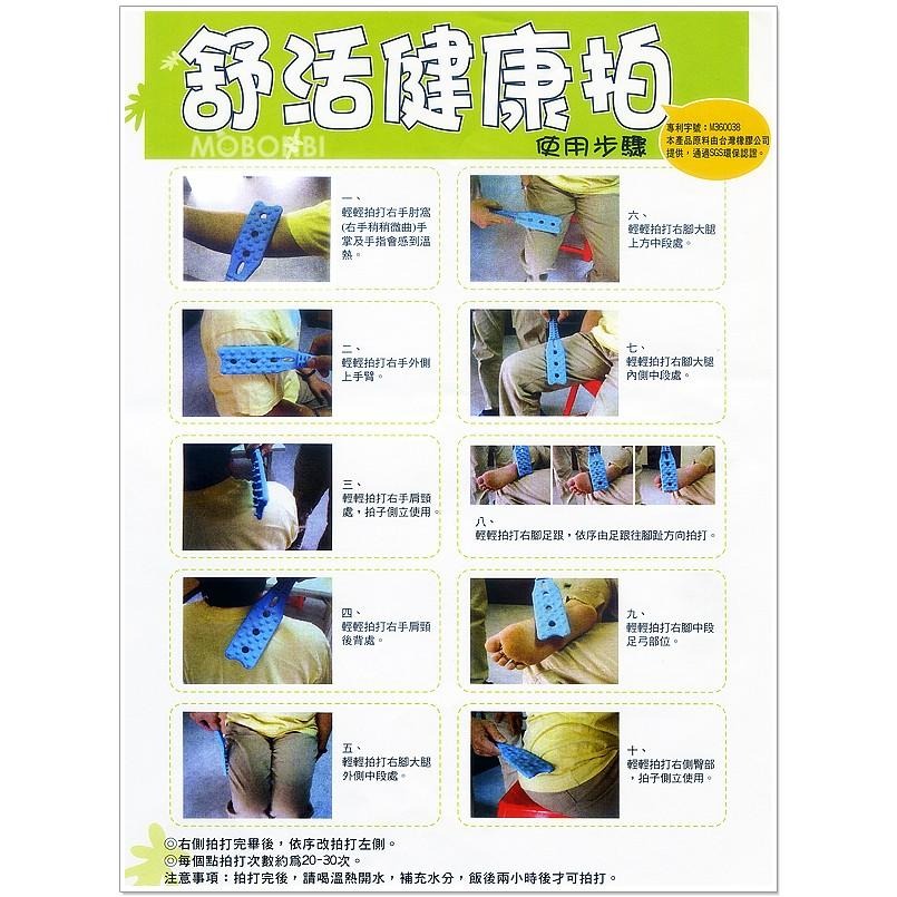 【摩邦比】舒活健康拍(大) 養生拍打棒拍痧棒拍痧板拍拍棒拍拍樂舒活拍輕鬆拍健康拍-細節圖4