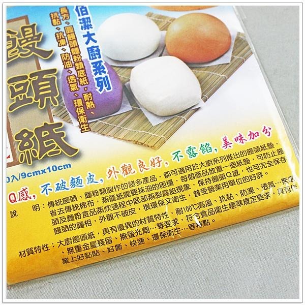 【摩邦比】饅頭紙 100入裝 烘焙紙 料理紙 蒸籠紙 壽桃紙 麵包紙 餅乾紙-細節圖2