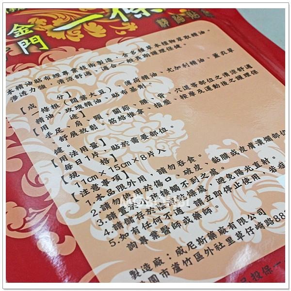 【摩邦比】台灣製 金牌金門一條根精油貼布 舒緩 放鬆-細節圖2