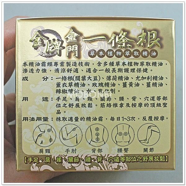 【摩邦比】金門 金牌 龍牌 溫熱按摩霜 一條根 精油霜 溫熱型 按摩霜 按摩精油霜 100ml-細節圖2