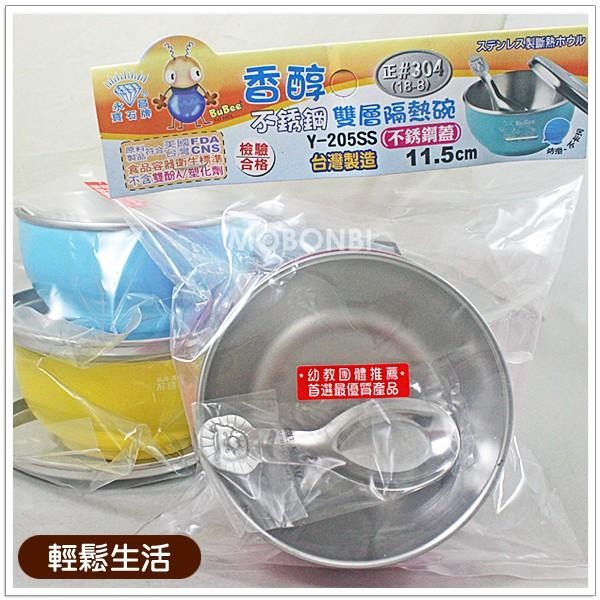 【摩邦比】正#304不銹鋼雙層隔熱碗 Y-205SS 兒童碗 防滑碗 不銹鋼碗 點心碗 餐碗 湯碗 幼稚園碗-細節圖10