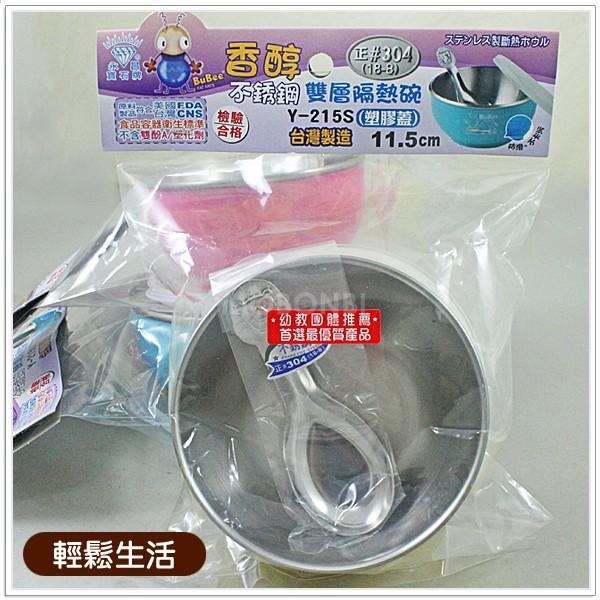【摩邦比】正#304不銹鋼雙層隔熱碗 Y-215S 兒童碗 防滑碗 不銹鋼碗 點心碗 餐碗 湯碗 幼稚園碗-細節圖4