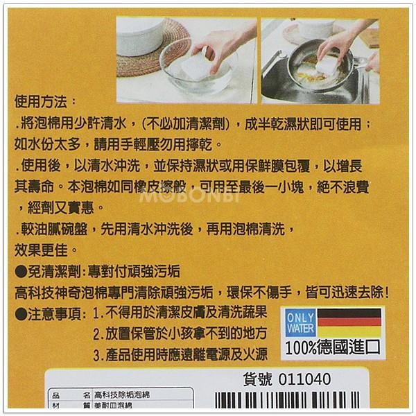 【摩邦比】高科技除垢泡棉 去除頑固污洉 清潔棉011040-細節圖3