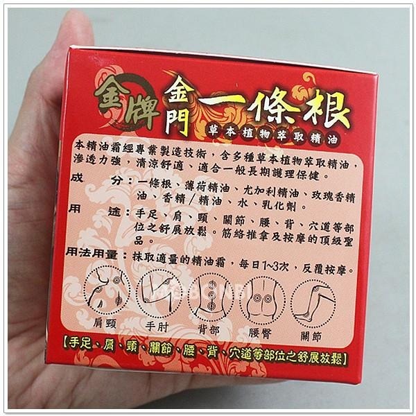 【摩邦比】金門 金牌 龍牌 一條根 精油霜 小罐 40ml 另有大罐100ml及滾珠精油-細節圖3