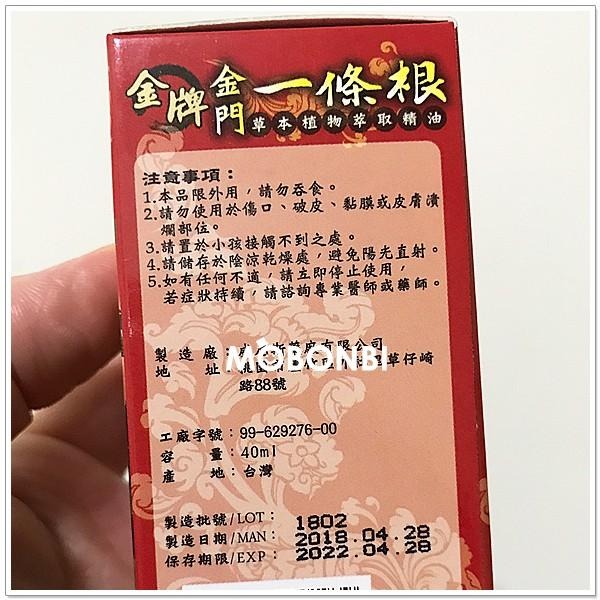 【摩邦比】金門 金牌 龍牌 一條根 精油 滾珠 按摩滾珠 精油型 40ml-細節圖3