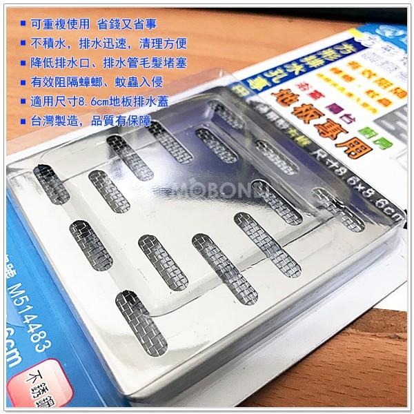 【摩邦比】台灣製巧夫人不銹鋼方形排水網蓋 排水網 濾水網 不鏽鋼排水網 排水孔濾網 濾網 過濾網H0151-細節圖2