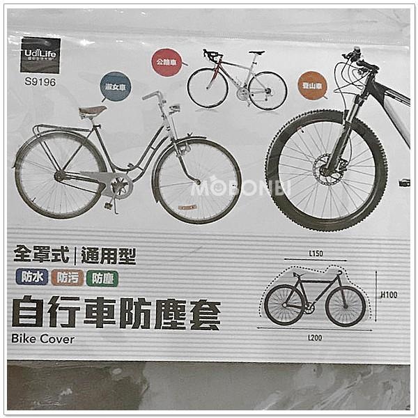 【摩邦比】通用型自行車防塵套 腳踏車防塵套 車套 車罩S9196-細節圖4