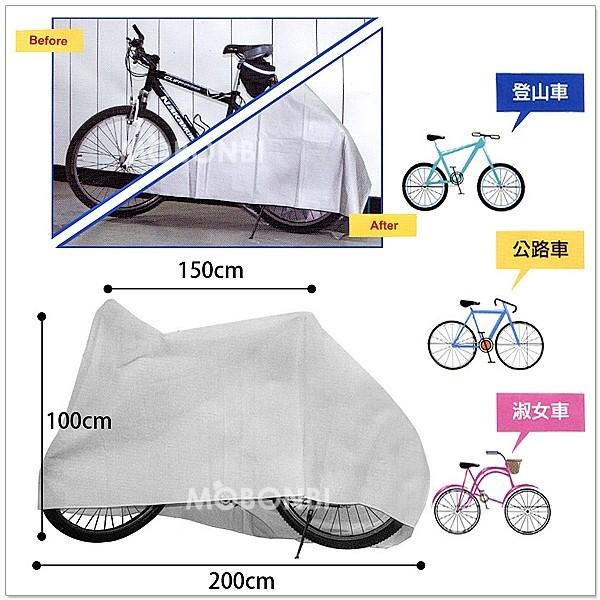 【摩邦比】通用型自行車防塵套 腳踏車防塵套 車套 車罩S9196-細節圖5