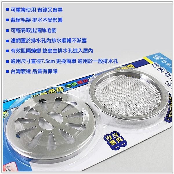 【摩邦比】台灣製巧夫人不銹鋼地板排水濾網組 排水網 濾水網 不鏽鋼排水網 排水孔濾網 濾網 過濾網H0135-細節圖2