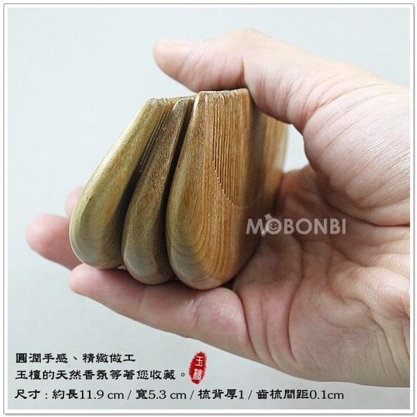 【摩邦比】天然綠檀木梳 玉檀梳 綠檀梳 頭皮按摩 頭皮保健 原木梳 生日禮物 交換禮物 聖誕禮物T-W13-細節圖4