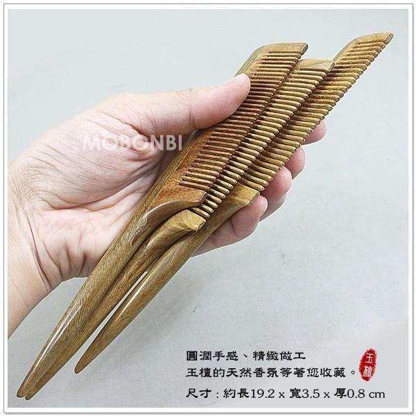 【摩邦比】天然綠檀木梳 綠檀梳 玉檀木梳 玉檀梳 頭皮按摩 頭皮保健 原木梳 手工製品 禮物 綠檀梳尖尾梳T-W35-細節圖2