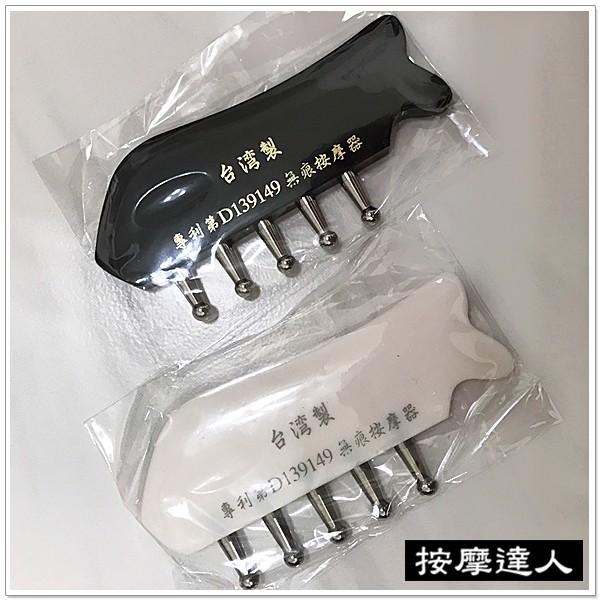 【摩邦比】台製魚型不銹鋼無痕刮痧器 刮痧板按摩器穴道按摩刮痧板指壓推拿肩頸刮痧瘦腿瘦手臂原始點M-11-細節圖4