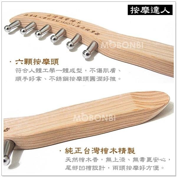 【摩邦比】檜木不銹鋼無痕刮痧板 經絡按摩梳／頭部按摩 頭皮按摩 按摩梳子 經絡按摩梳 頭部按摩 經絡梳 頭刮M-05-細節圖2