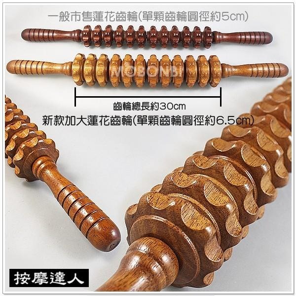 【摩邦比】台灣製原木蓮花齒輪瑜珈棒　滾輪棒按摩棒健康滾輪瑜伽滾輪腰椎按摩女人我最大大腿按摩棒小腿按摩器M-52-細節圖2