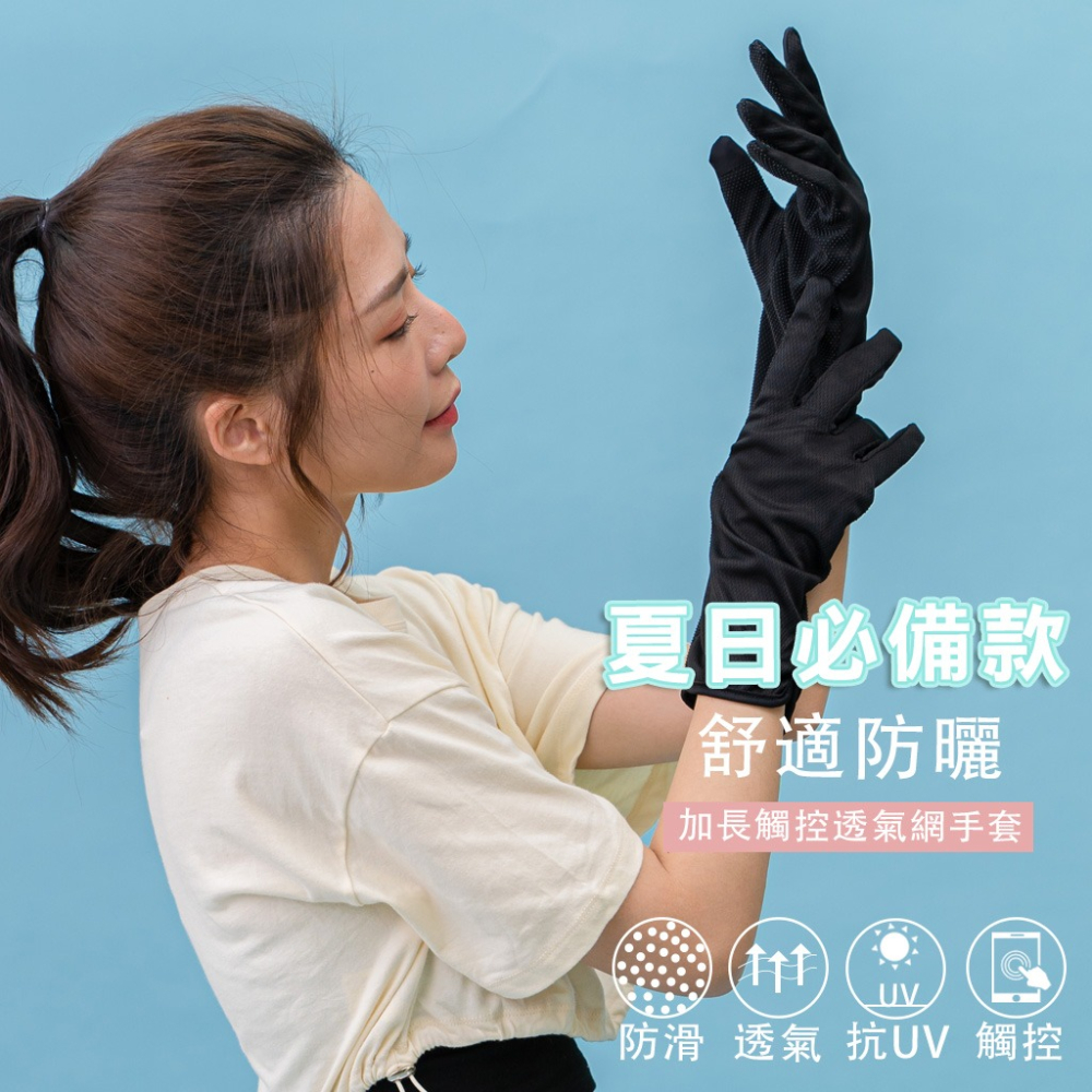【LIQI栗奇小舖】加長透氣指觸控防曬手套 機車手套 觸控手套 止滑手套 開車手套 工作手套 遮陽手套-細節圖2