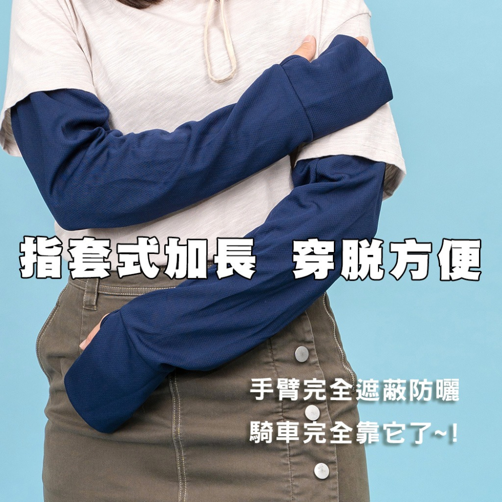【LIQI栗奇小舖】寬鬆防曬手臂套 套指好穿脫 透氣彈力好-細節圖3