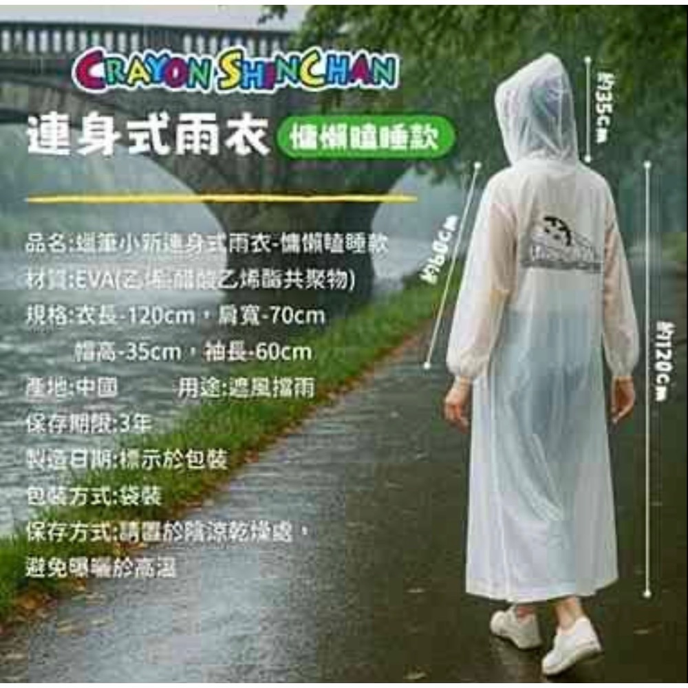 蠟筆小新連身式雨衣(慵懶瞌睡款)-細節圖2
