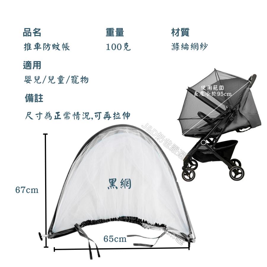 [通風包覆]推車蚊帳 蚊帳 嬰兒床蚊帳 嬰兒車蚊帳 嬰兒推車蚊帳 寵物車蚊帳 嬰兒蚊帳 手推車蚊帳-細節圖5