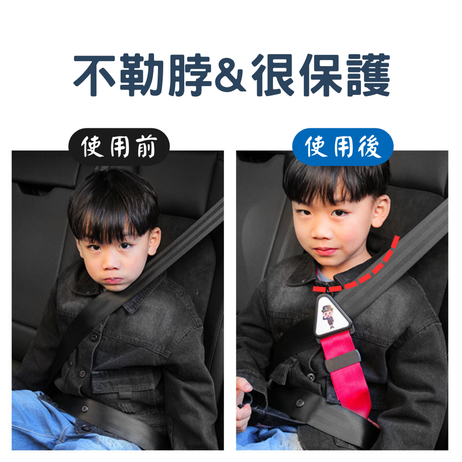 安全帶固定器 兒童安全帶 兒童安全帶固定器 安全帶防勒脖  兒童安全帶 兒童高度 汽車安全帶 安全帶高度調整 安全黑-細節圖2