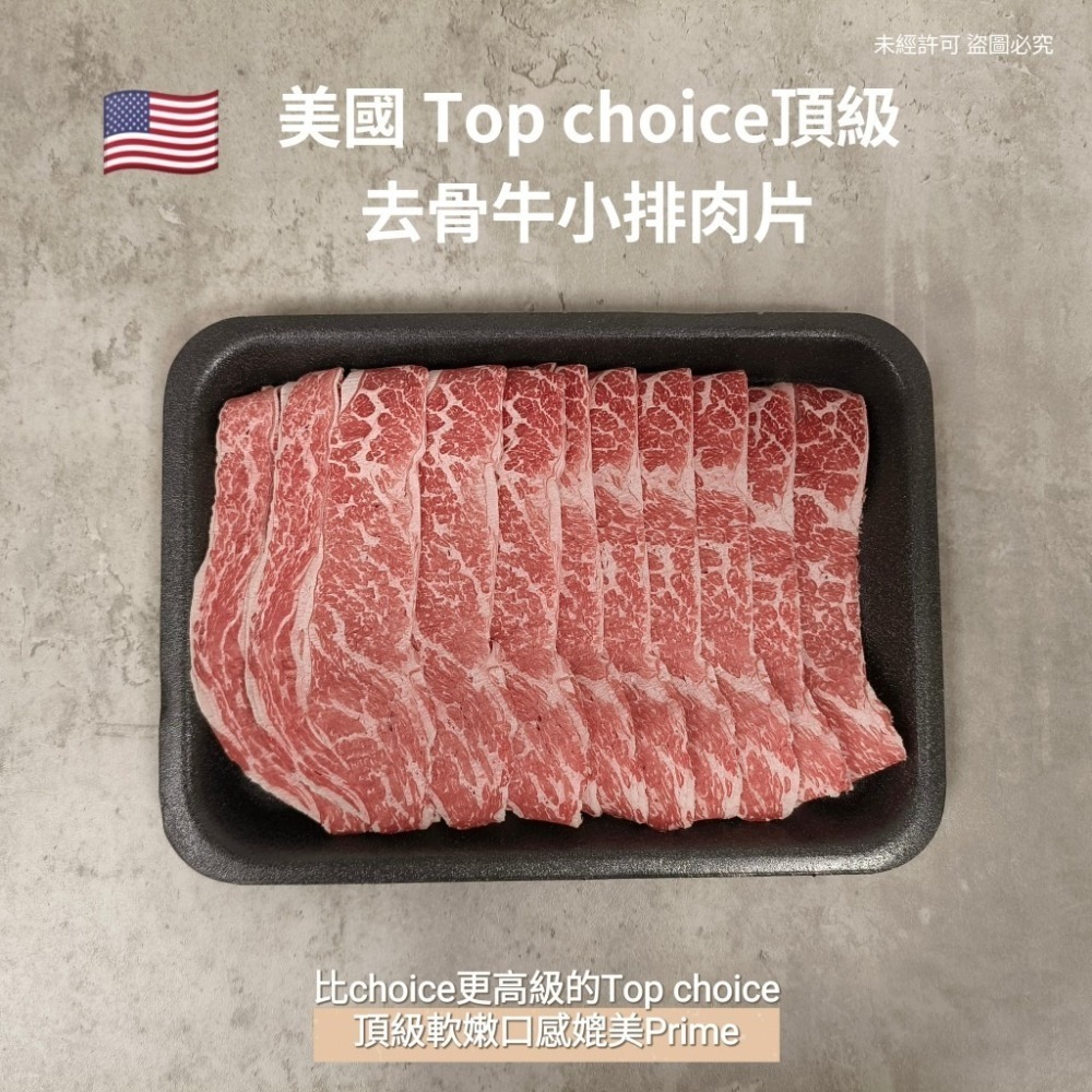 美國 Top choice去骨牛小排肉片200g-細節圖2