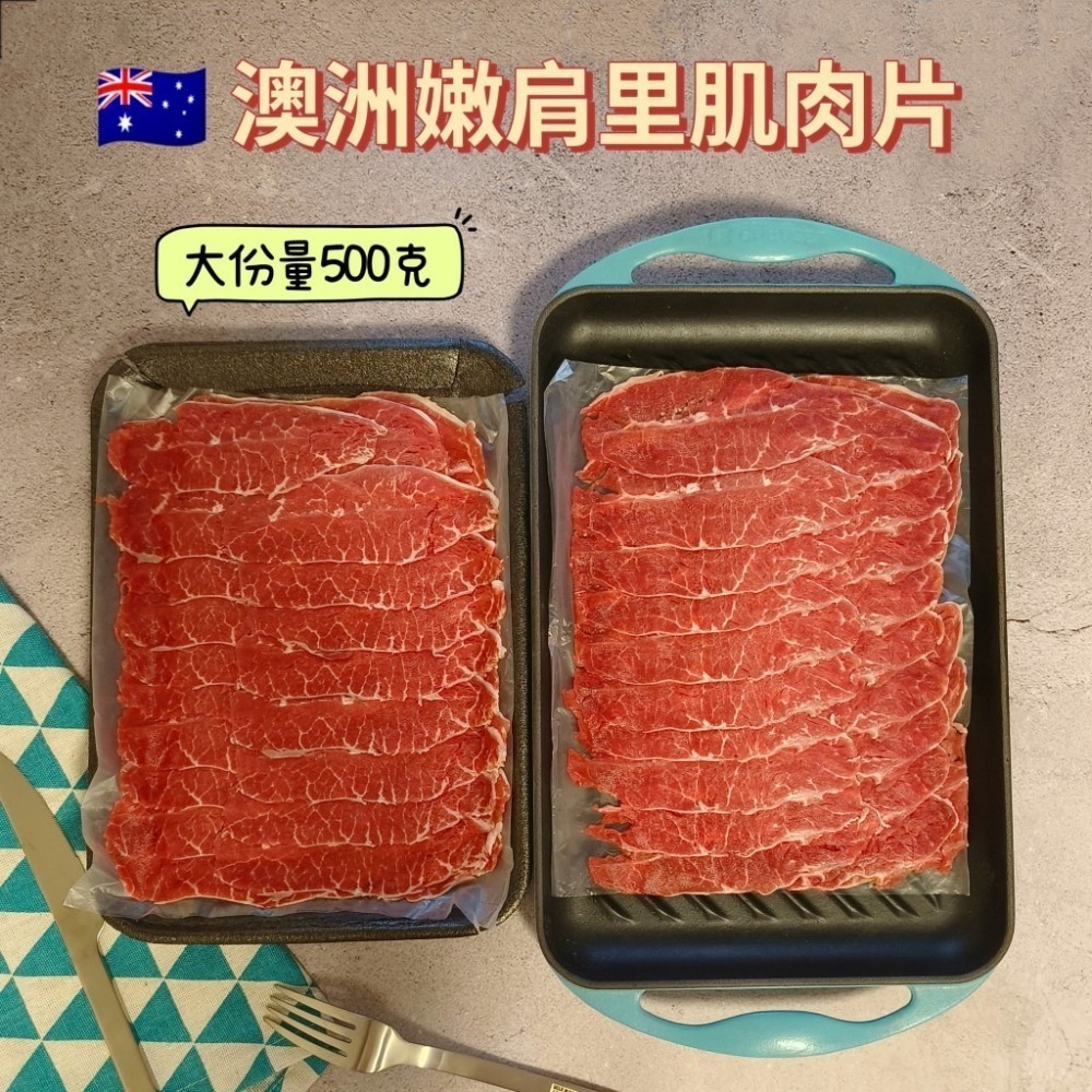 澳洲嫩肩里肌肉片500g-細節圖2