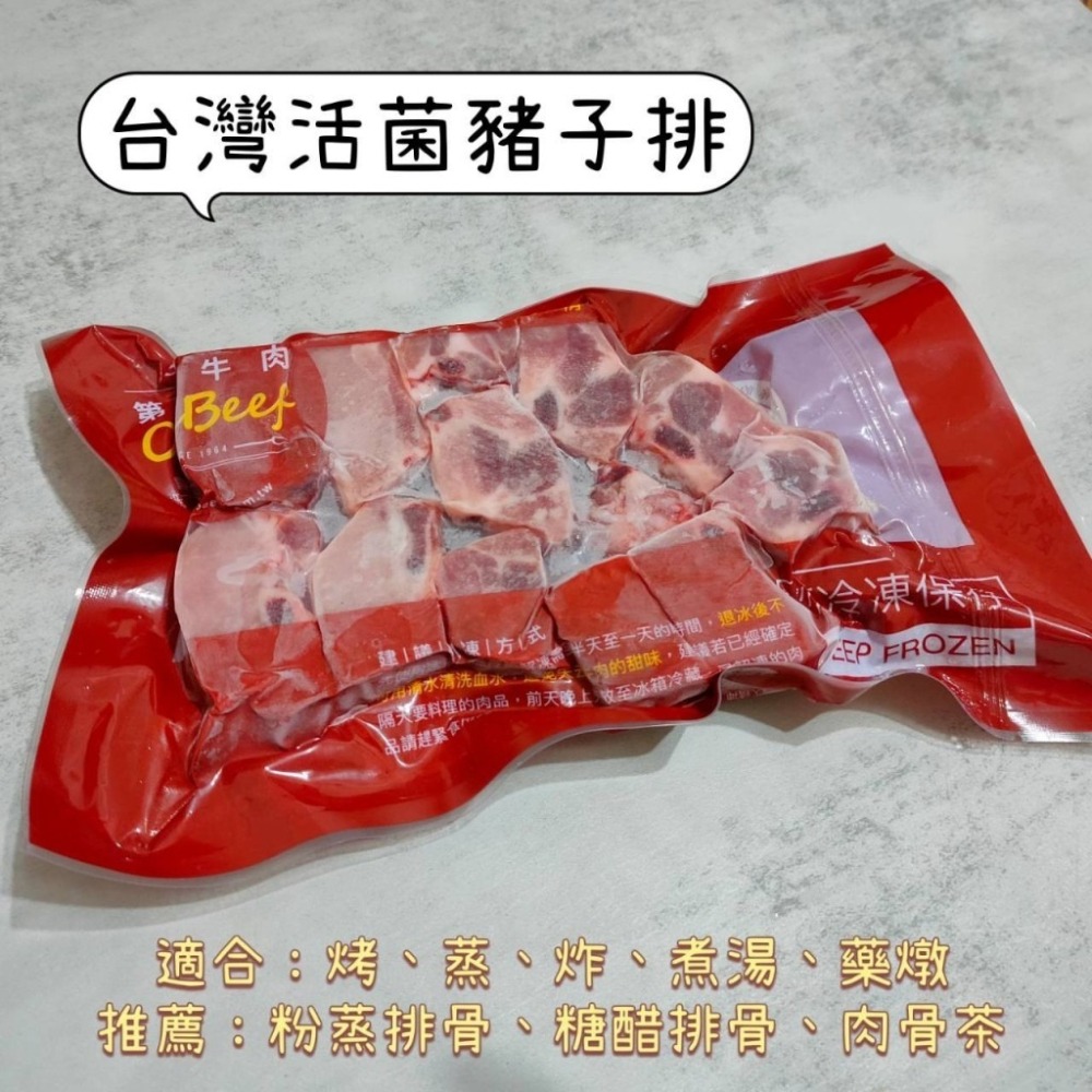 台灣活菌豬子排(中排切塊)450g-細節圖2
