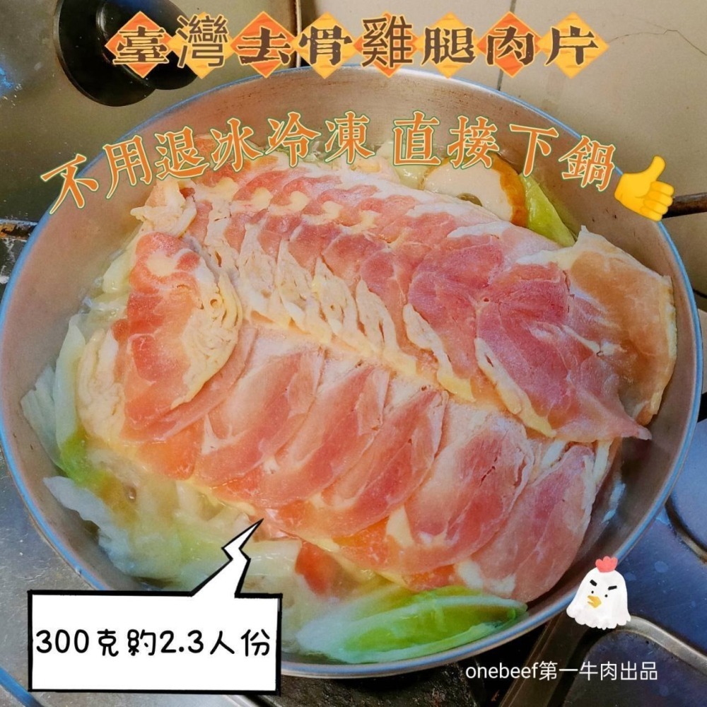 台灣去骨雞腿肉片300g-細節圖2