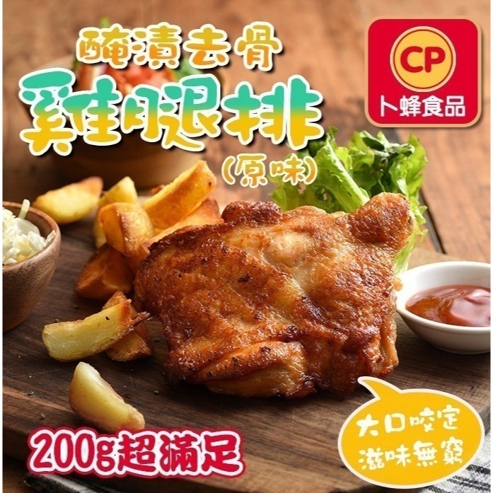(卜蜂)去骨雞腿排200g-規格圖1