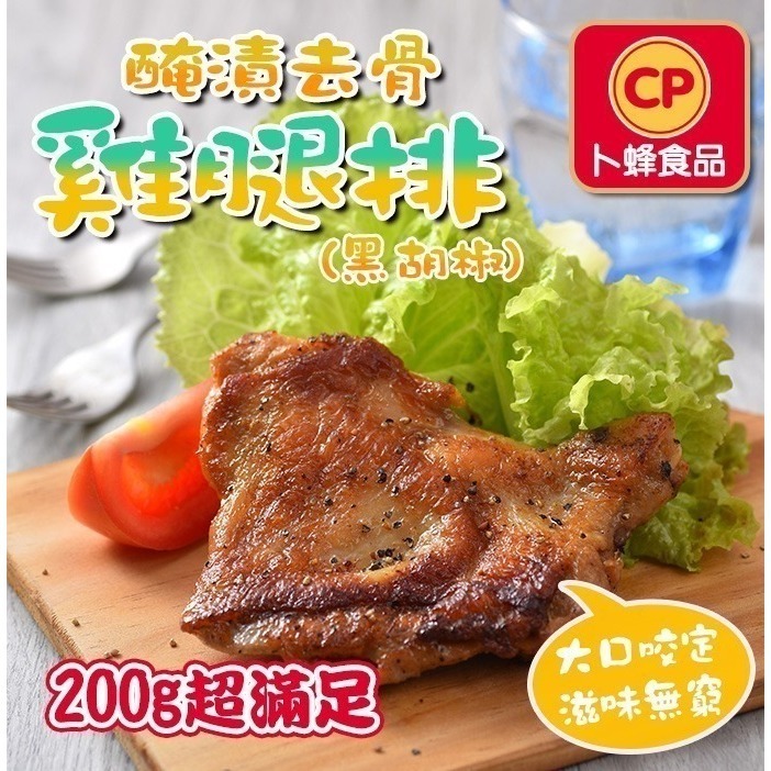 (卜蜂)去骨雞腿排200g-規格圖1