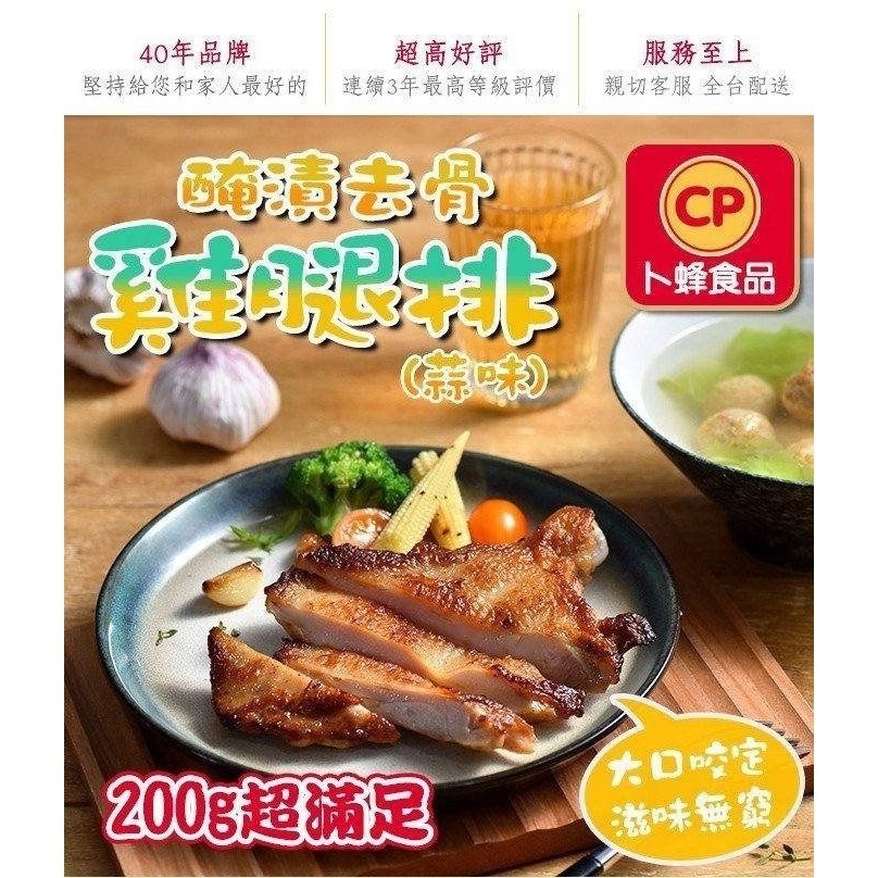 (卜蜂)去骨雞腿排200g-規格圖1