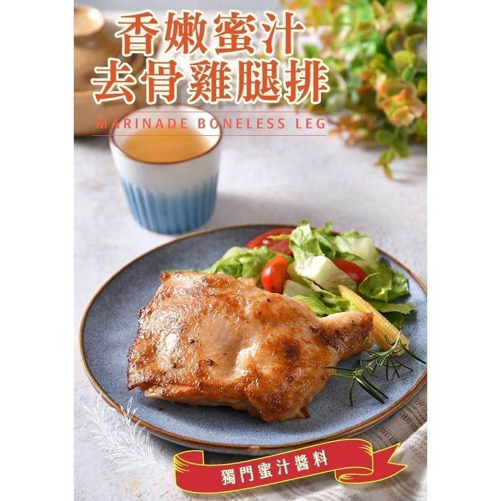 (卜蜂)去骨雞腿排200g-規格圖1
