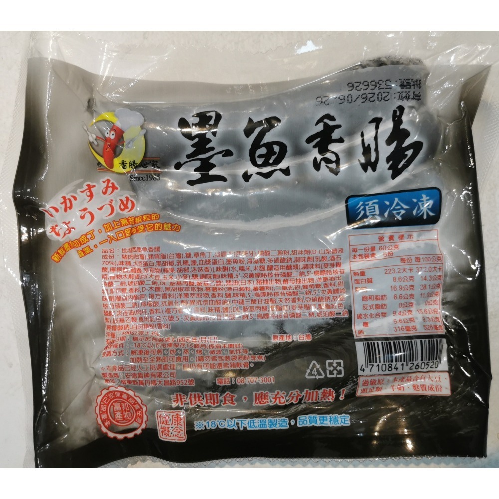 香腸世家系列5支/包-細節圖4