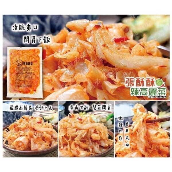 張酥酥辣高麗菜200g-細節圖2