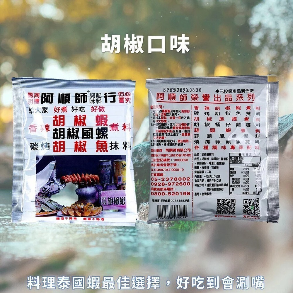 阿順師調味粉40g-規格圖1