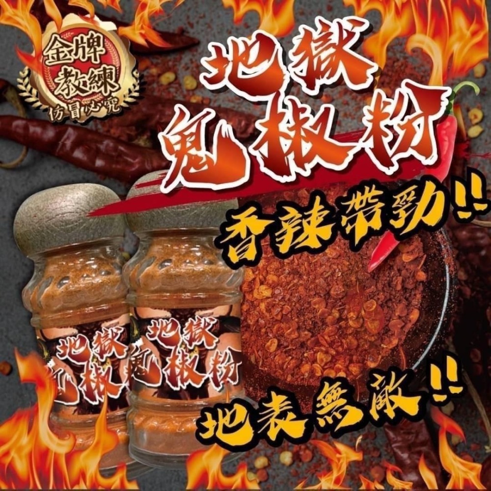 謝教練鬼椒粉30g-細節圖2