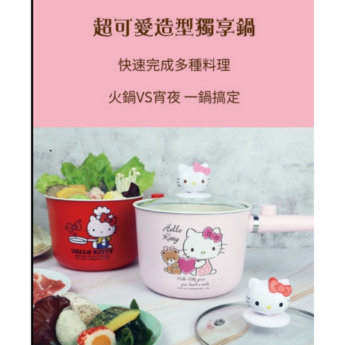 DW鼎旺購物商城 Hello Kitty 多功能烹飪1.6L個人安全電快煮/保溫 陶瓷釉不沾鍋(附造型鍋蓋) 紅色