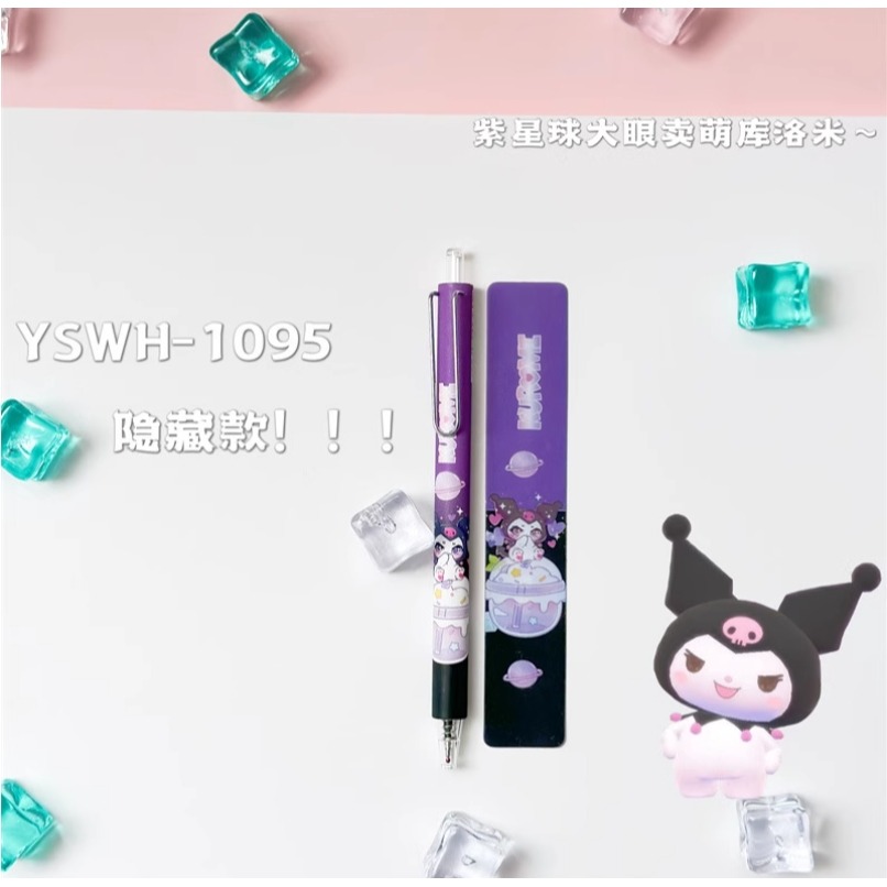 NO.1095 三麗鷗 酷洛米 中性筆 按動 中性筆 k35限定考試 黑筆 0.5mm 快乾 速寫-細節圖4