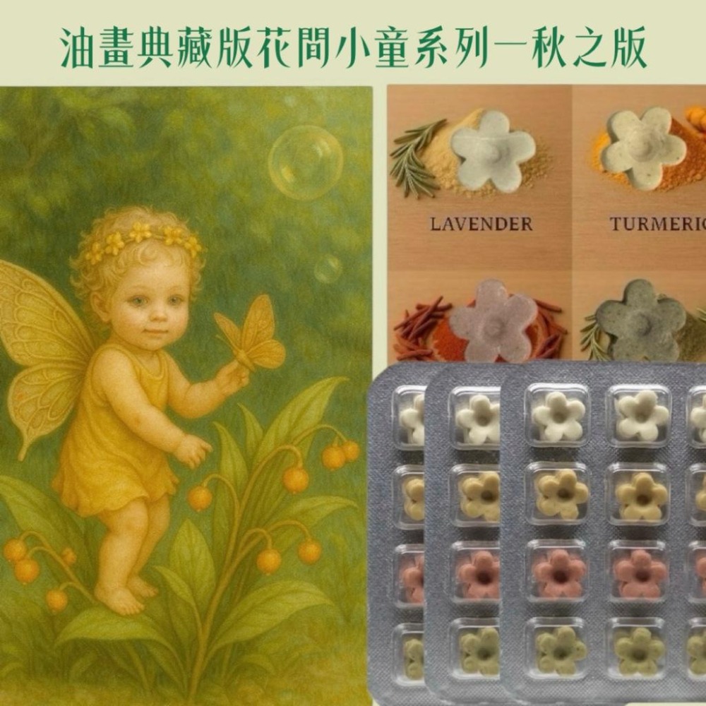 買草本皂送畫作 典藏級插畫   花間小童系列 兩款包裝任選 台灣製皂 當日出貨#洗手皂#隨身皂#防疫小物#香氛卡-細節圖11