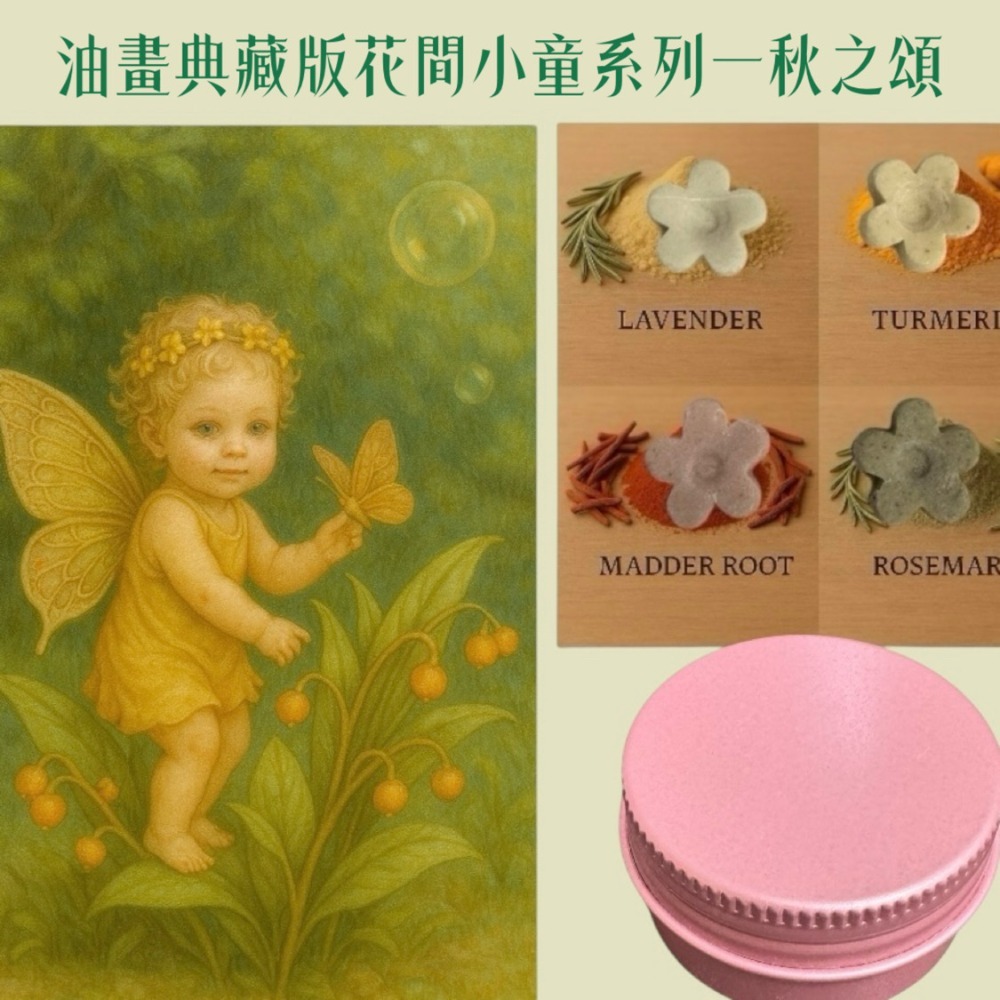 買草本皂送畫作 典藏級插畫   花間小童系列 兩款包裝任選 台灣製皂 當日出貨#洗手皂#隨身皂#防疫小物#香氛卡-規格圖12