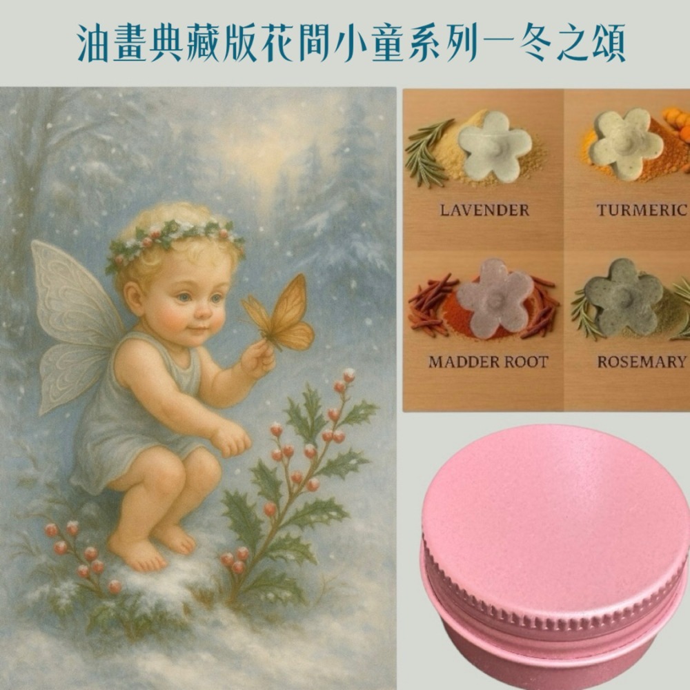 冬之頌典雅玫瑰金鋁罐