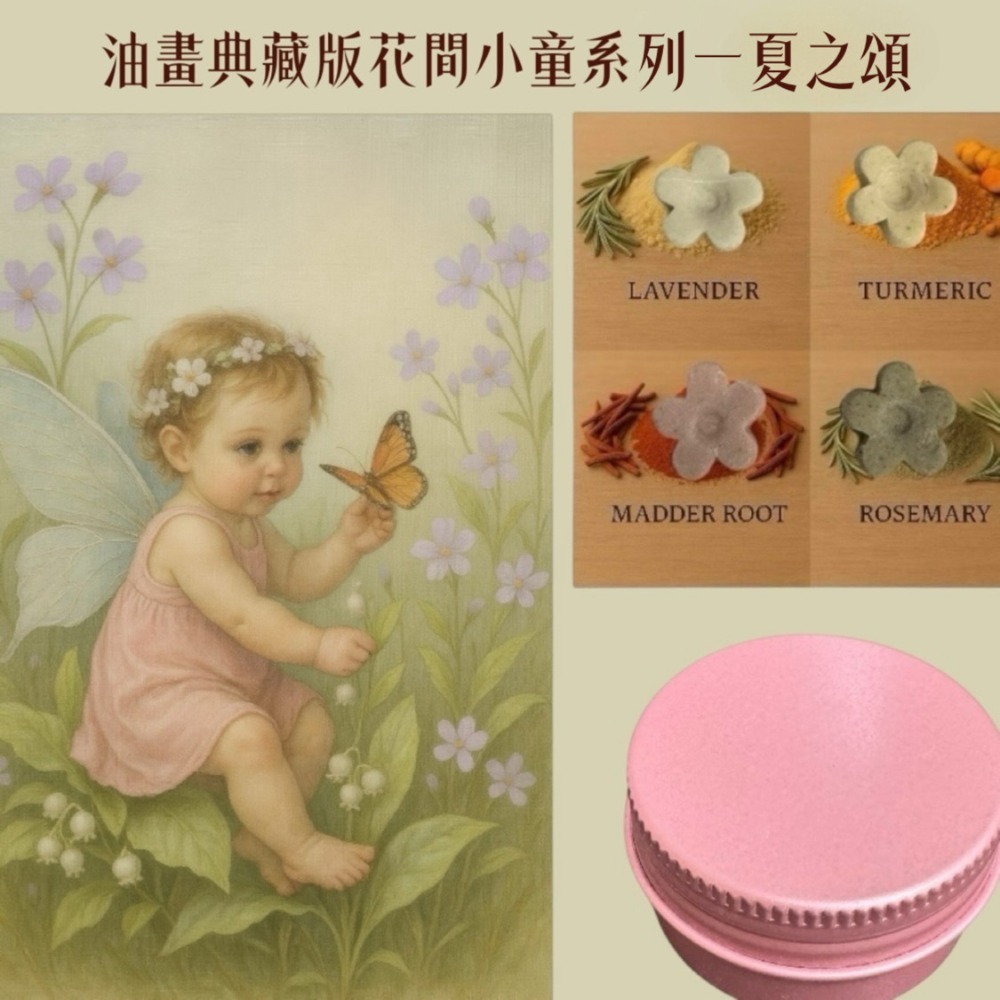 買草本皂送畫作 典藏級插畫   花間小童系列 兩款包裝任選 台灣製皂 當日出貨#洗手皂#隨身皂#防疫小物#香氛卡-規格圖12