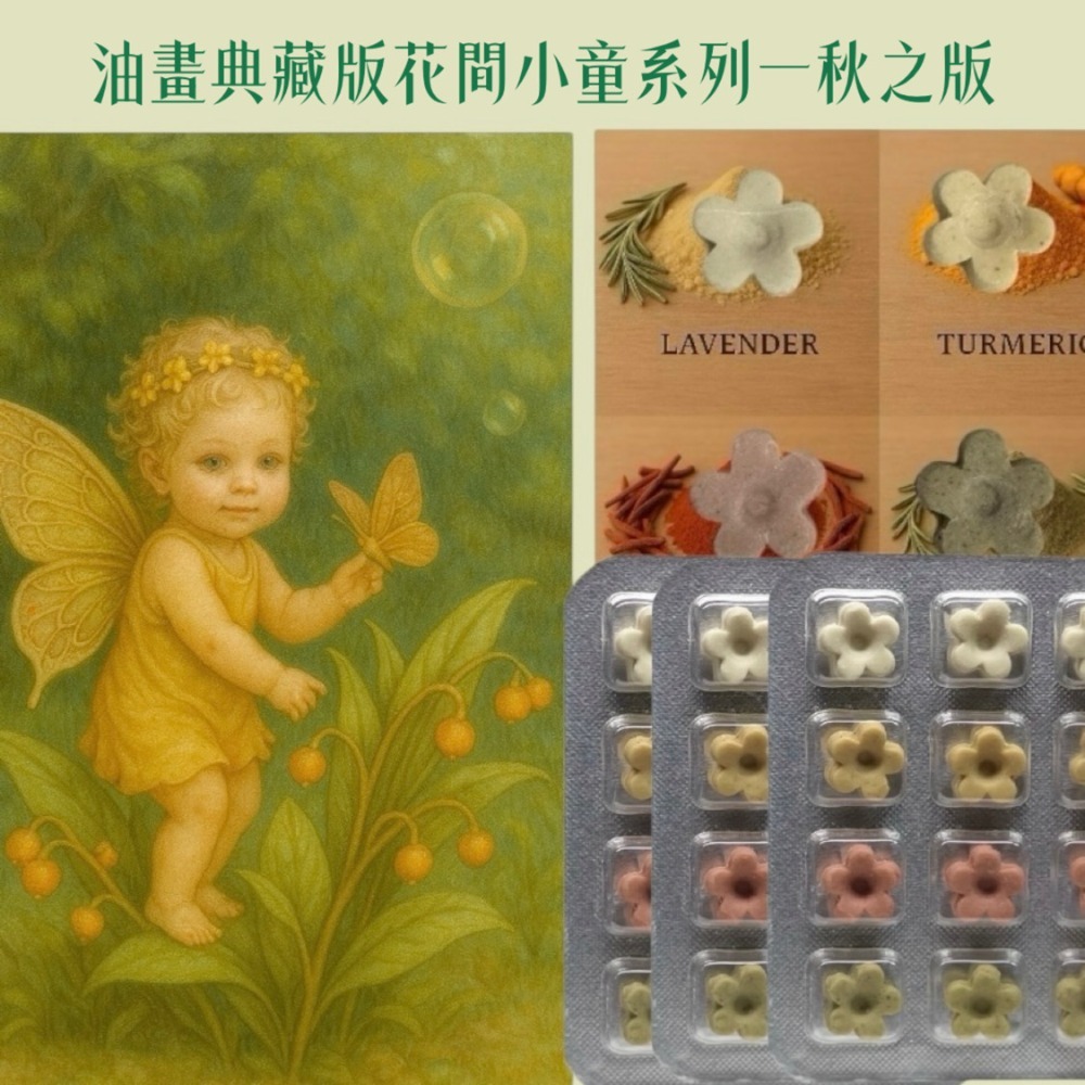 買草本皂送畫作 典藏級插畫   花間小童系列 兩款包裝任選 台灣製皂 當日出貨#洗手皂#隨身皂#防疫小物#香氛卡-規格圖12