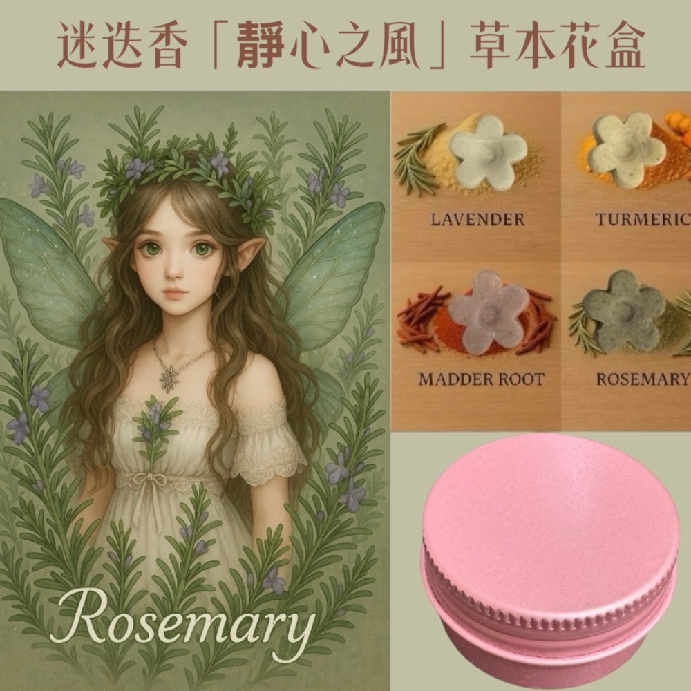 迷迭香精靈卡