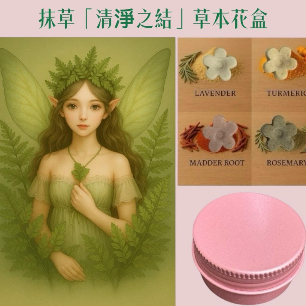 草本精靈×香氣隨行 買手作草本花皂盒｜送獨家插畫卡 守護祝福 台灣製皂 當日出貨#洗手皂#隨身皂#防疫小物#香氛卡-細節圖7