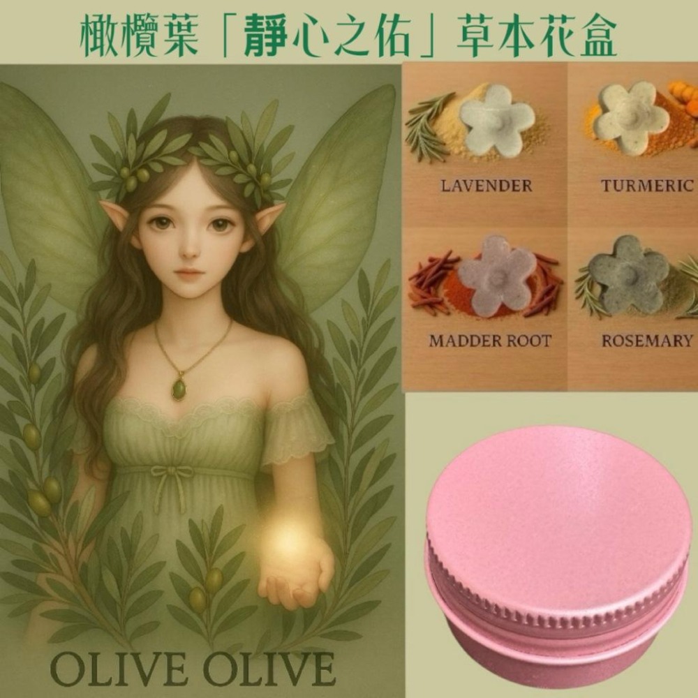 草本精靈×香氣隨行 買手作草本花皂盒｜送獨家插畫卡 守護祝福 台灣製皂 當日出貨#洗手皂#隨身皂#防疫小物#香氛卡-細節圖10