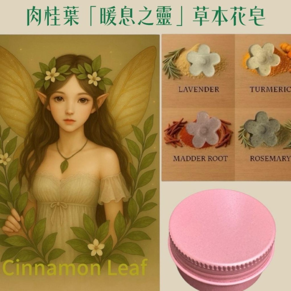 草本精靈×香氣隨行 買手作草本花皂盒｜送獨家插畫卡 守護祝福 台灣製皂 當日出貨#洗手皂#隨身皂#防疫小物#香氛卡-細節圖11