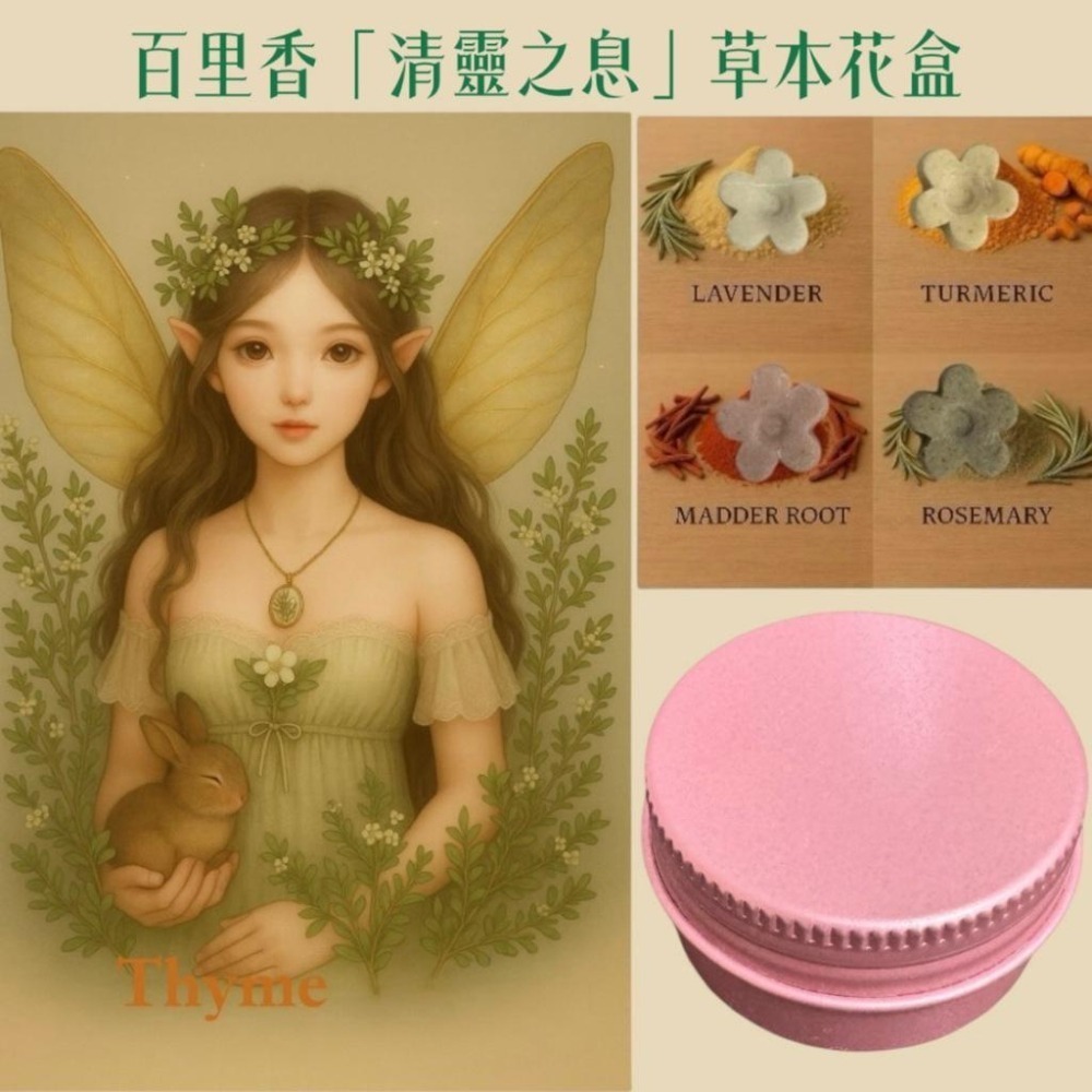 草本精靈×香氣隨行 買手作草本花皂盒｜送獨家插畫卡 守護祝福 台灣製皂 當日出貨#洗手皂#隨身皂#防疫小物#香氛卡-細節圖13
