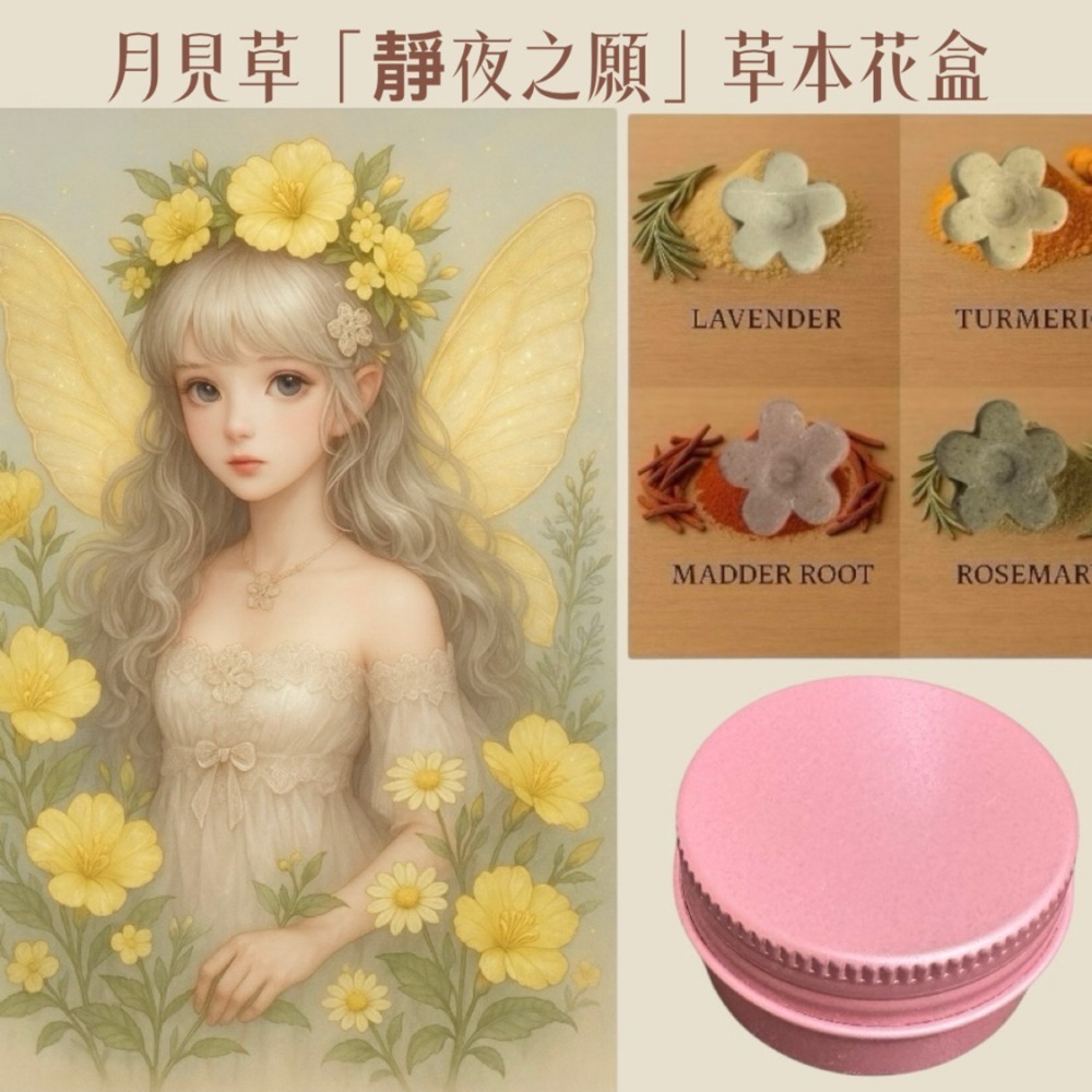 草本精靈×香氣隨行 買手作草本花皂盒｜送獨家插畫卡 守護祝福 台灣製皂 當日出貨#洗手皂#隨身皂#防疫小物#香氛卡-規格圖13