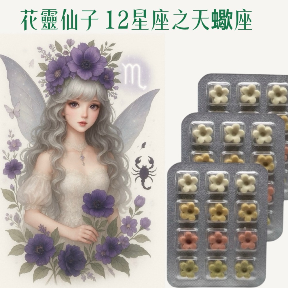 天蠍座10月24日~11月21日