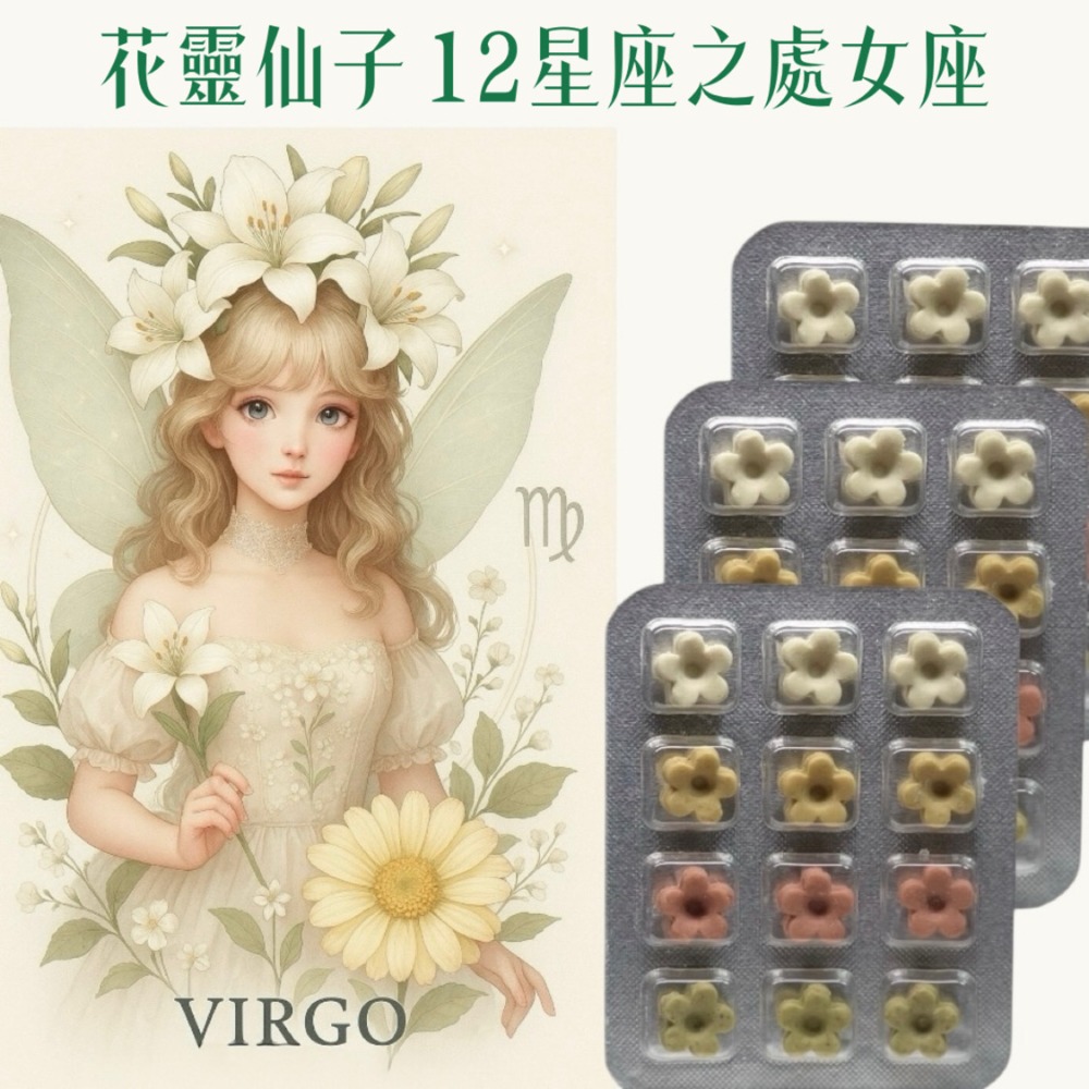 處女座8月23日~9月22日